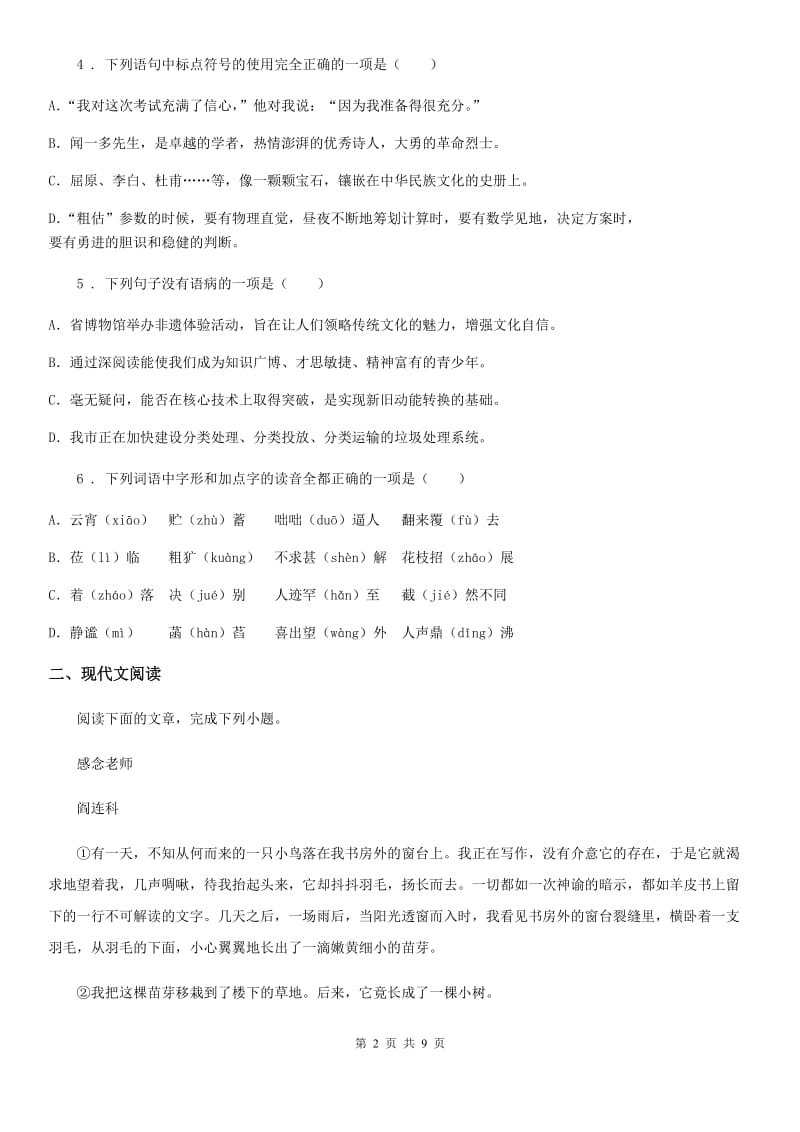 辽宁省2019-2020年度九年级中考模拟语文试题（I）卷（模拟）_第2页