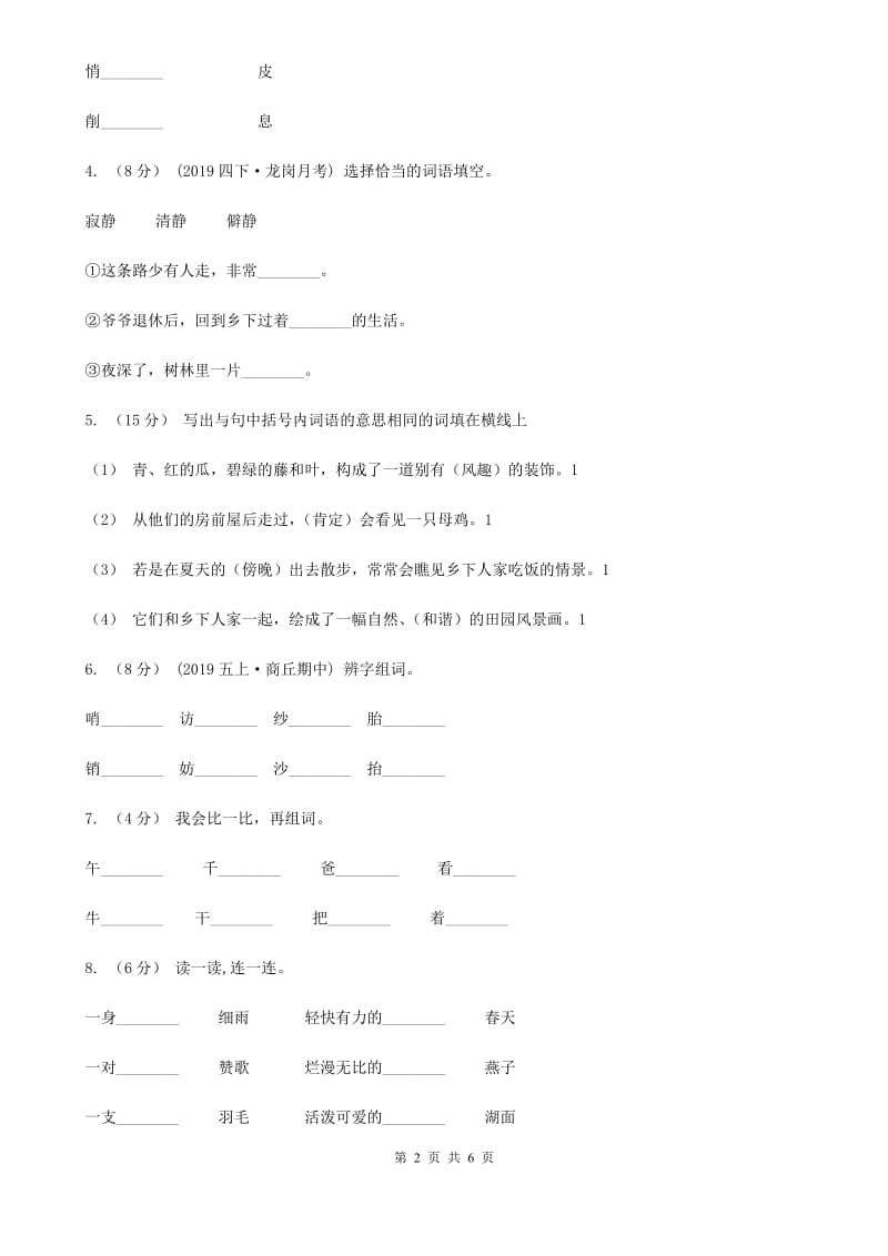 2019-2020学年一年级上学期语文期中试卷C卷_第2页