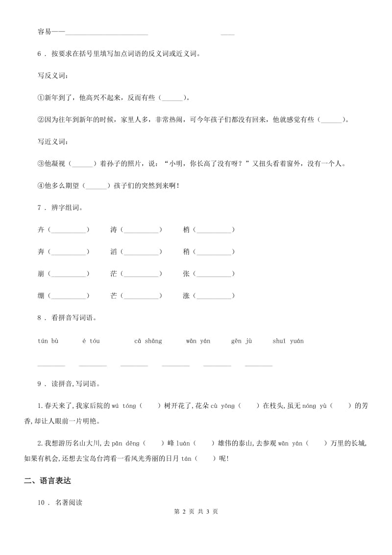 南宁市2020年语文五年级上册第三单元知识盘点练习卷D卷_第2页