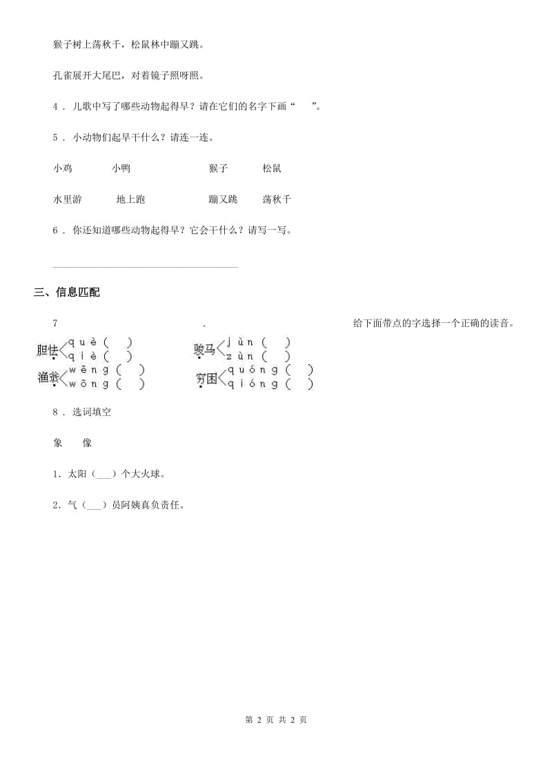 拉萨市2019年语文一年级下册识字（二）6 古今对练习卷D卷_第2页