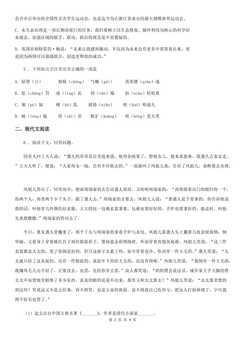 青海省2020版九年级上学期期中语文试题（I）卷（练习）_第2页