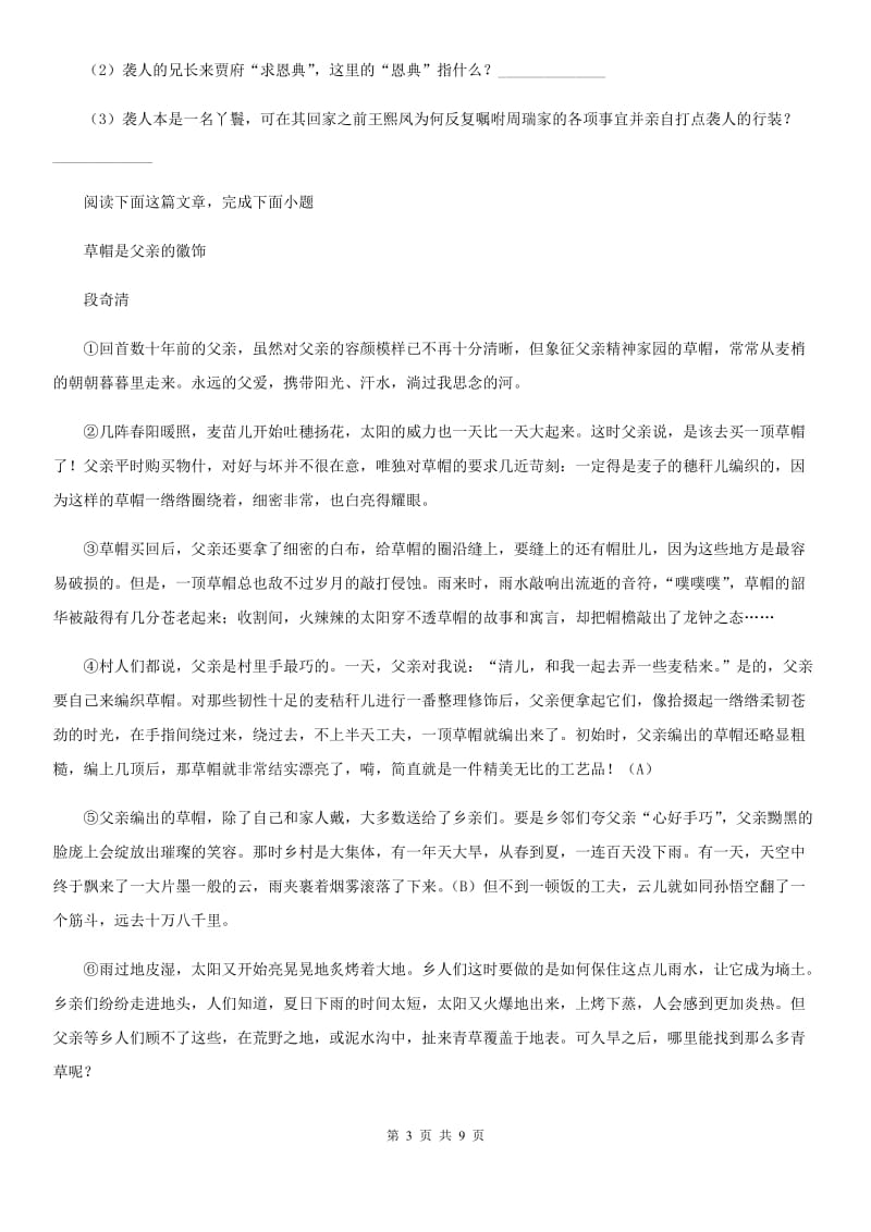 青海省2020版九年级上学期期中语文试题（I）卷（练习）_第3页