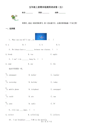 五年級(jí)上冊(cè)期末檢測(cè)英語(yǔ)試卷（五）