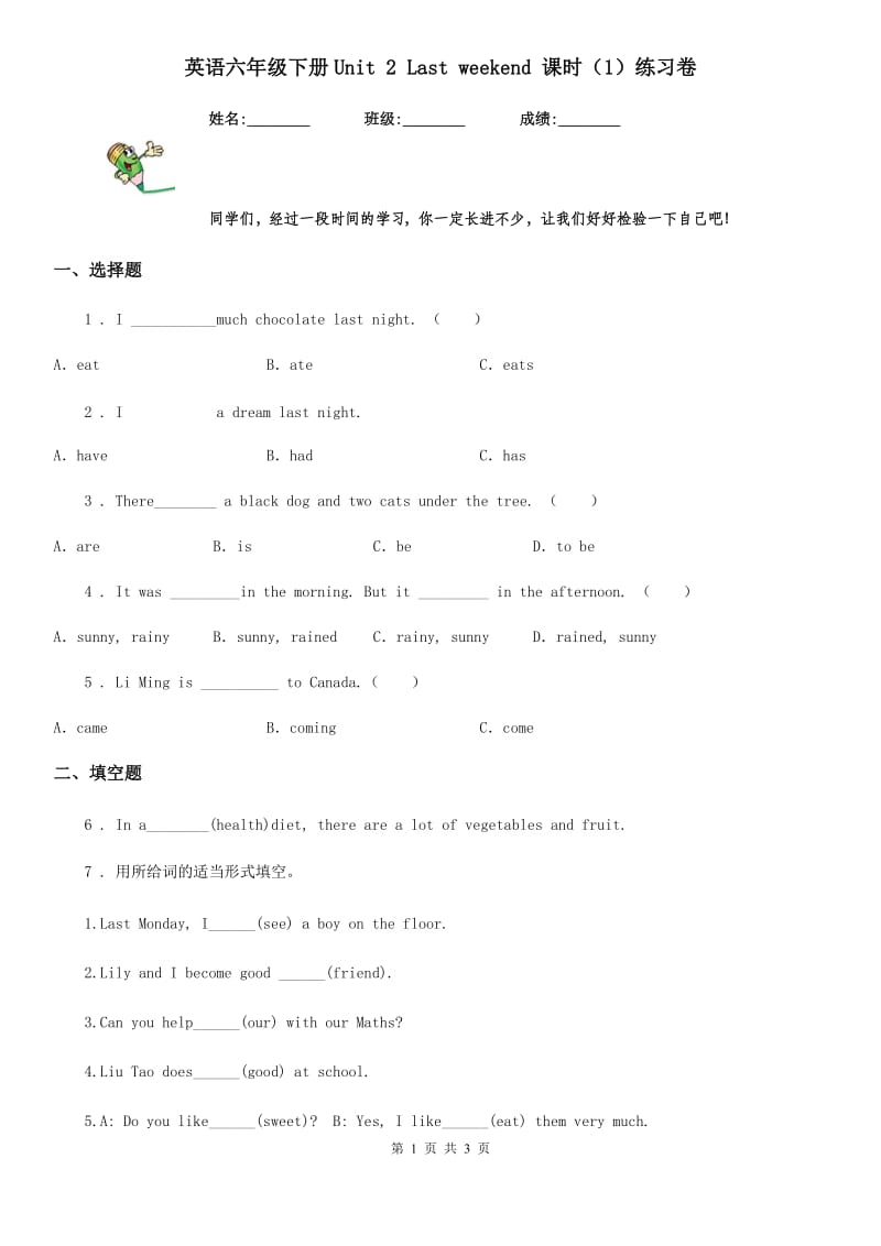 英语六年级下册Unit 2 Last weekend 课时（1）练习卷_第1页