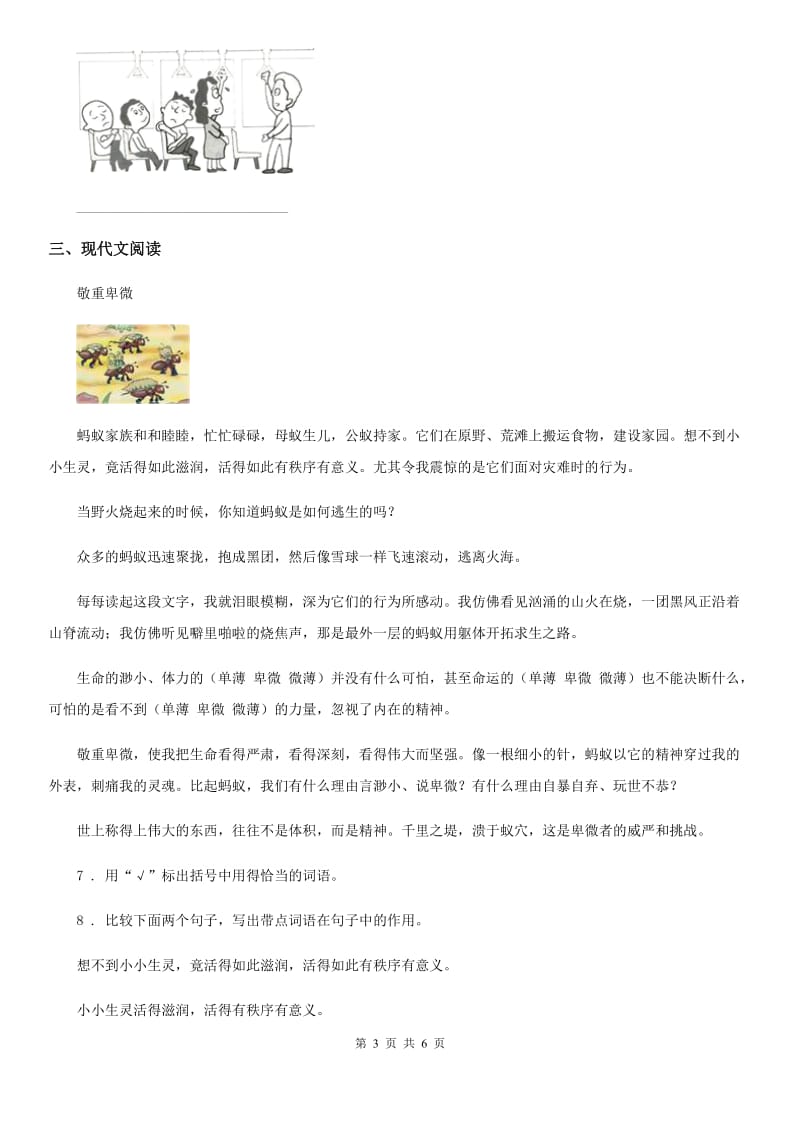 南京市2020年（春秋版）三年级下册期末评价测试语文试卷(一)A卷_第3页