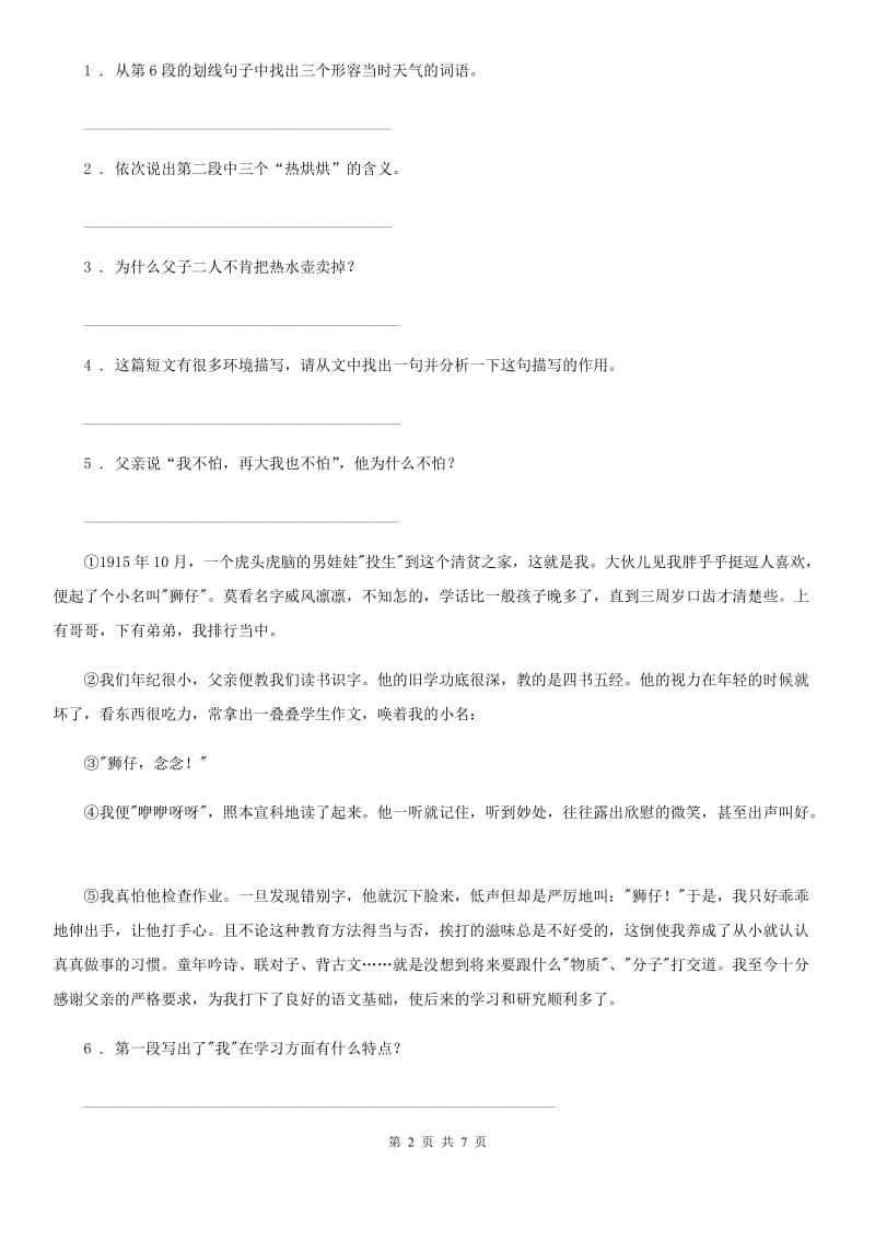 辽宁省2020版语文六年级上册期末综合阅读专项训练卷（五）B卷_第2页