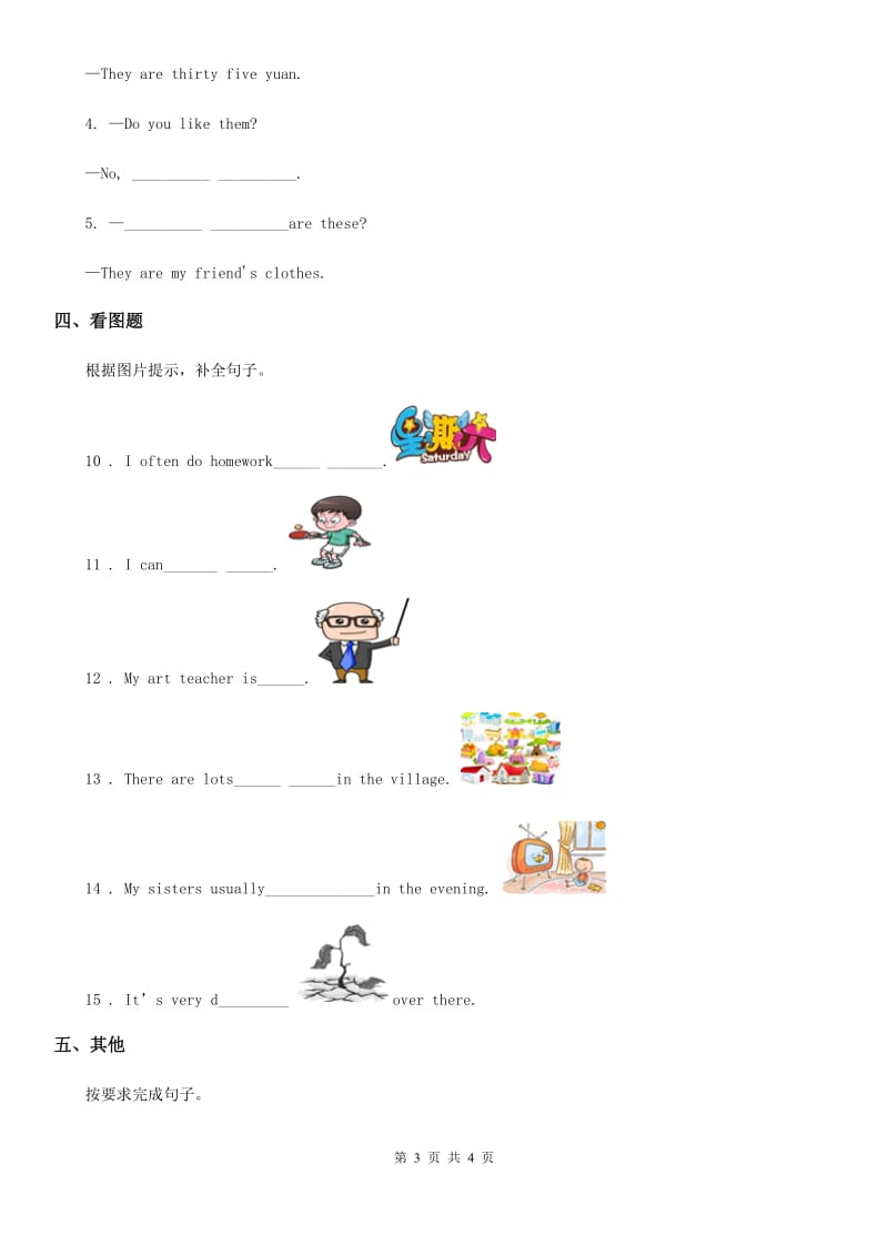 英语二年级下册UNIT 4 OPPOSITES LESSON 25 练习卷_第3页