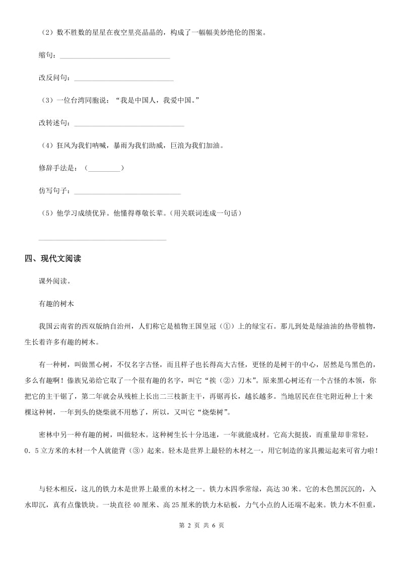 杭州市2020版语文三年级上册 22 父亲、树林和鸟练习卷D卷_第2页