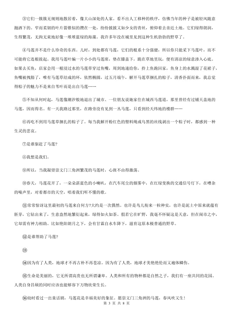 黑龙江省2019-2020学年八年级下学期期末语文试题（I）卷（练习）_第3页