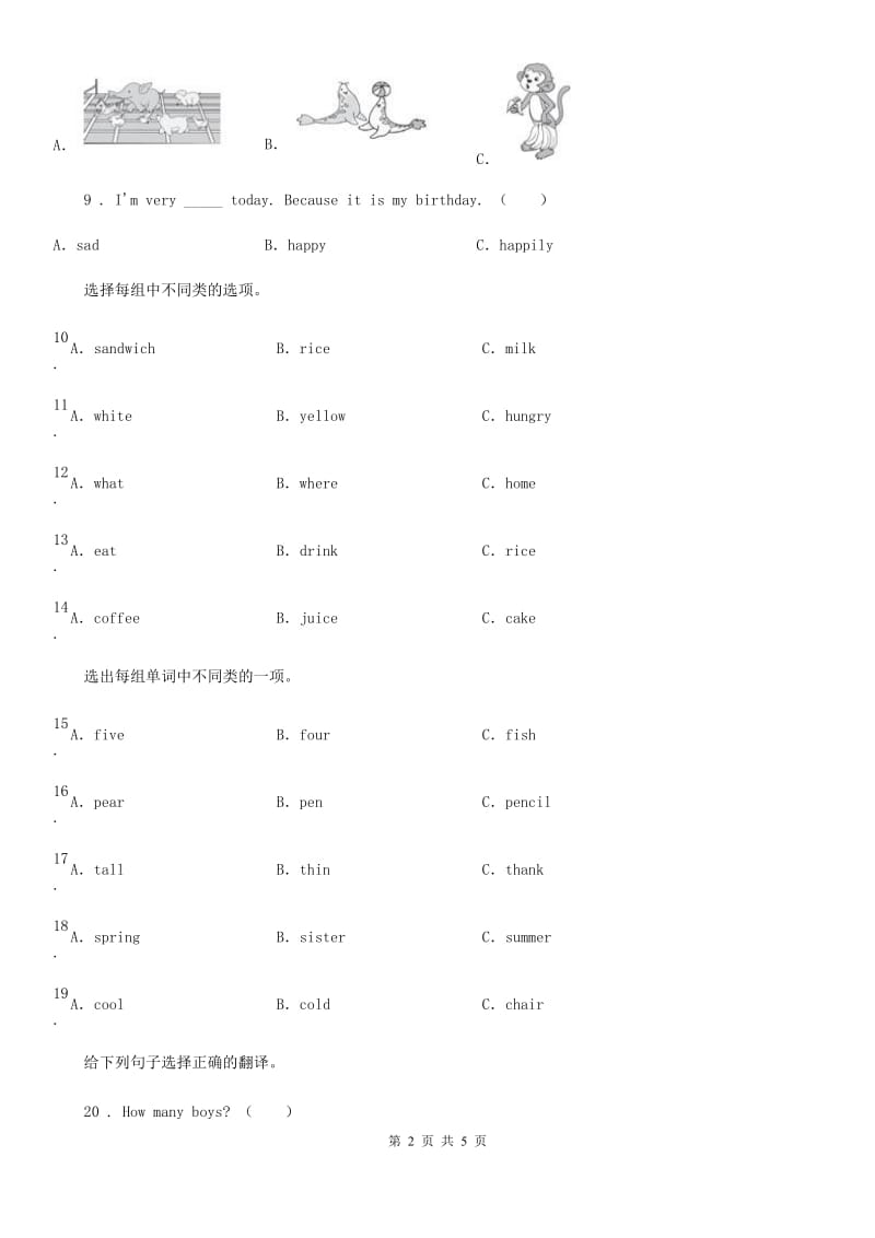 英语三年级下册Unit 3 At the zoo单元测试卷（一）_第2页