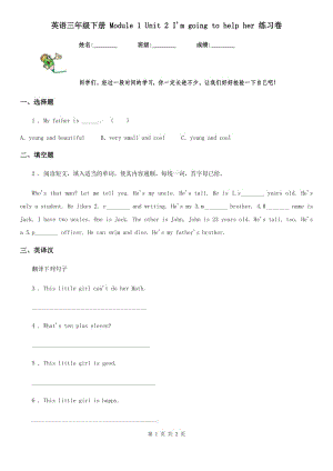 英語(yǔ)三年級(jí)下冊(cè) Module 1 Unit 2 I'm going to help her 練習(xí)卷