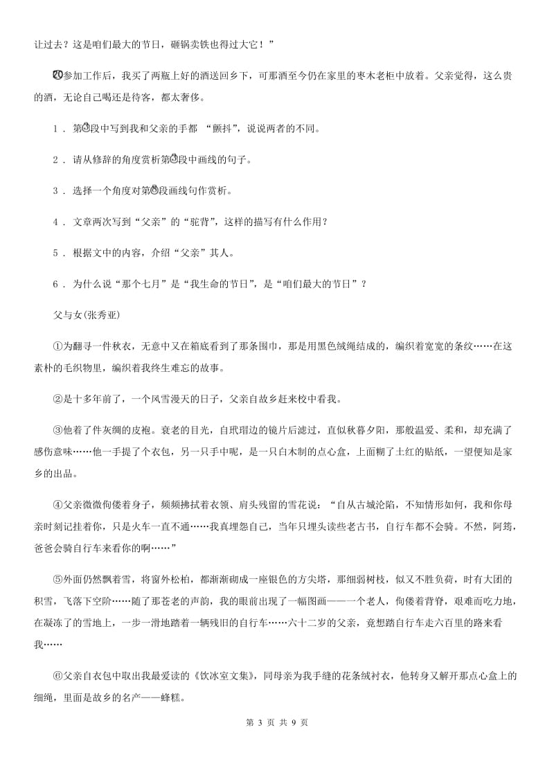 济南市2019-2020年度九年级教学质量检测一模语文试题（II）卷_第3页