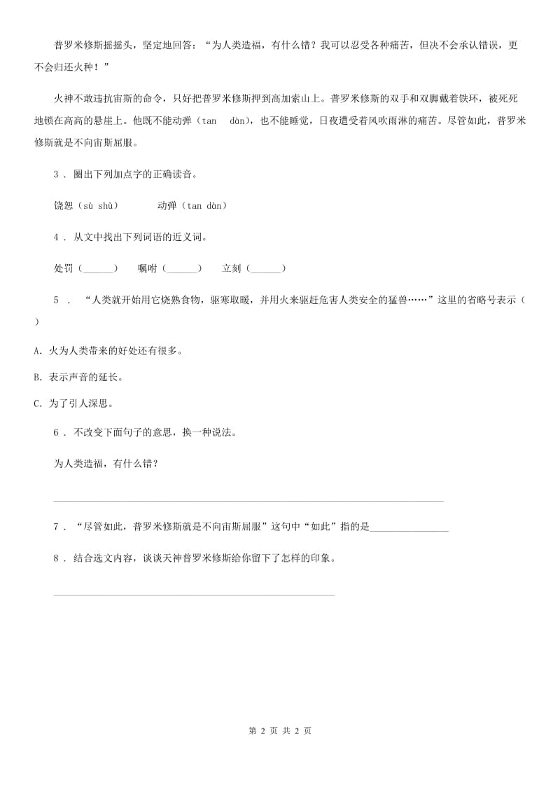 山西省2019版语文四年级上册复习试题 12 修辞手法D卷_第2页