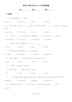 英語七年級下冊unit 3單元測試題