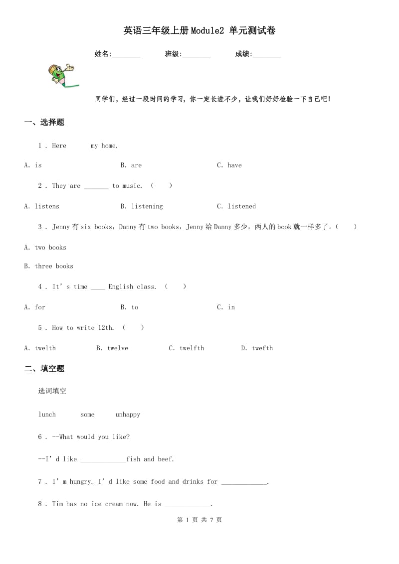 英语三年级上册Module2 单元测试卷_第1页