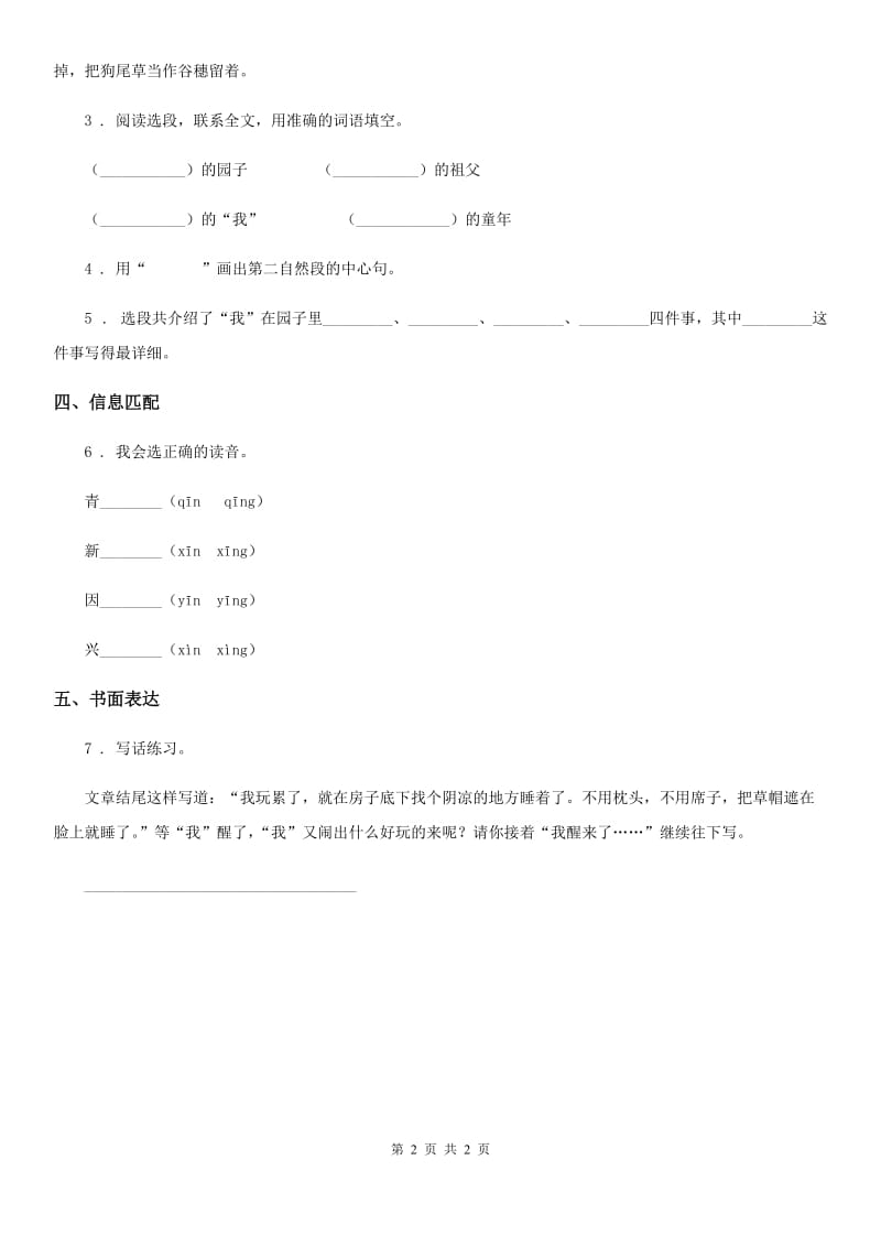 青海省2019-2020学年语文五年级下册2 祖父的园子练习卷B卷_第2页
