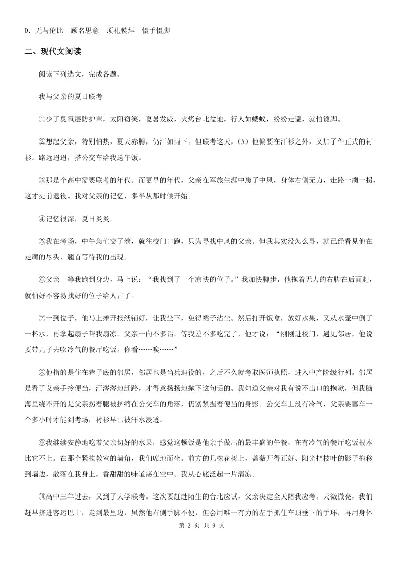 南昌市2020年（春秋版）七年级上学期期中语文试题（II）卷（模拟）_第2页