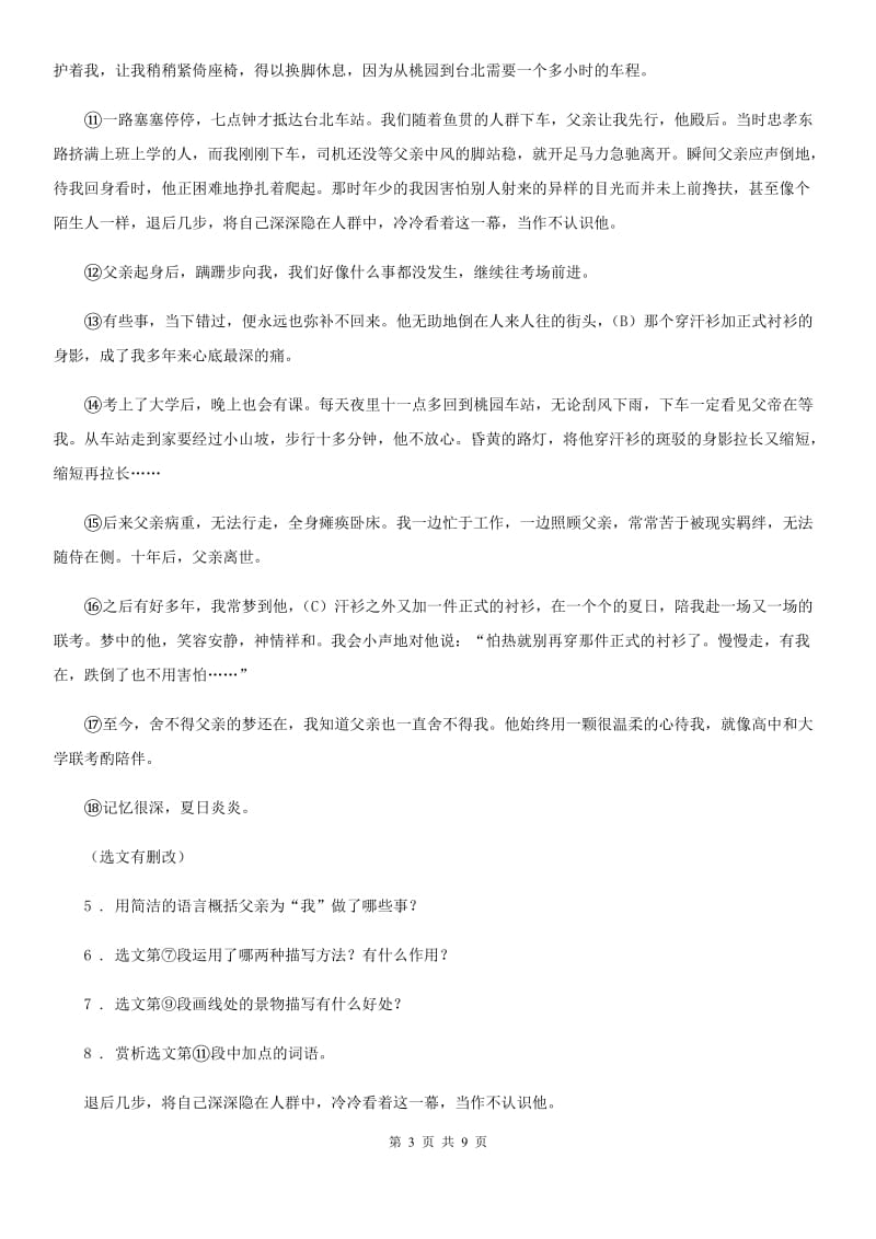 南昌市2020年（春秋版）七年级上学期期中语文试题（II）卷（模拟）_第3页