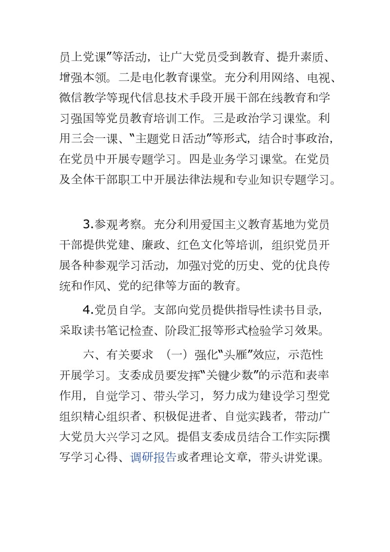 ____市交通运输局机关支部委员会 2020年党员教育培训工作计划_第3页