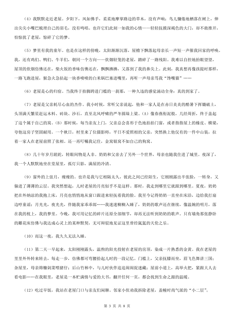 广西壮族自治区2020年七年级上学期期中语文试题C卷_第3页