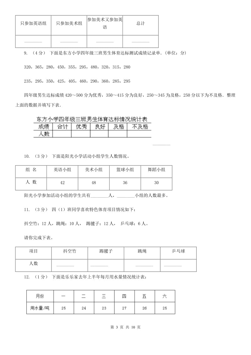 2019-2020学年人教版数学二年级下册第一单元测试卷（II）卷_第3页