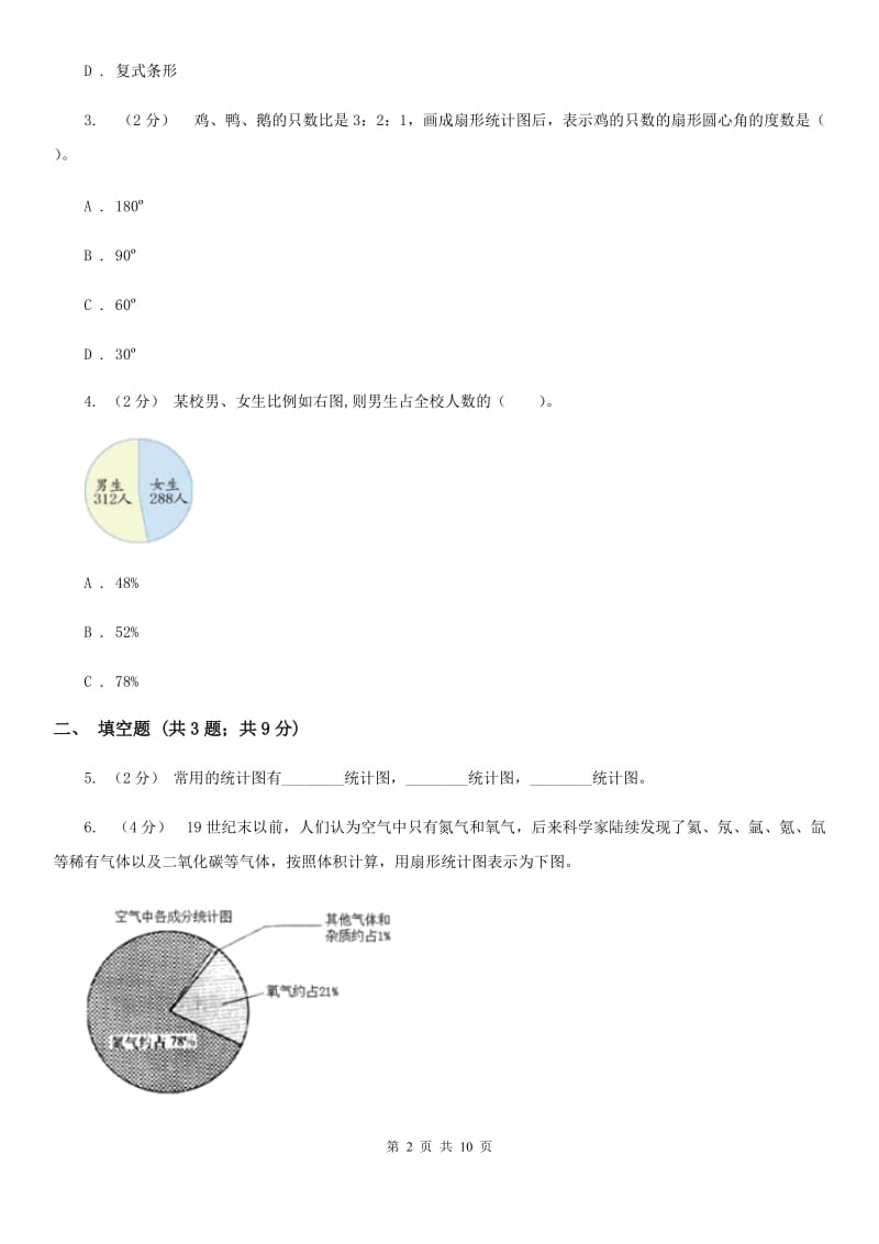 人教版数学2019-2020学年六年级上册7扇形统计图D卷_第2页