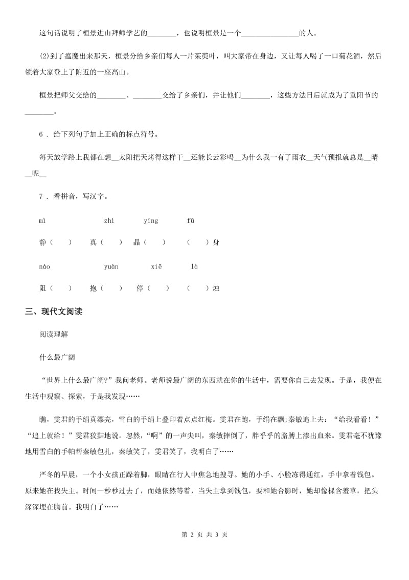 黑龙江省2019-2020学年语文六年级上册16 盼练习卷A卷_第2页