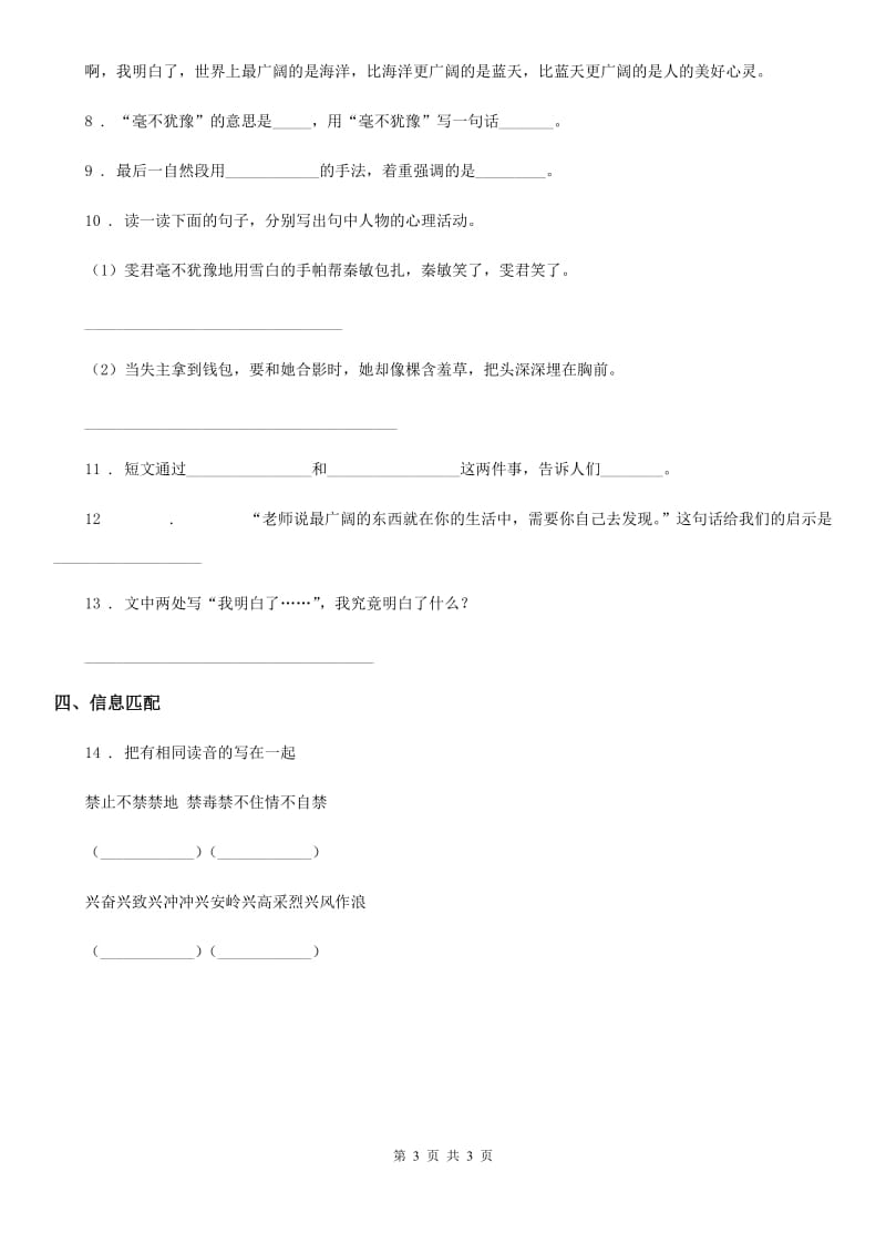 黑龙江省2019-2020学年语文六年级上册16 盼练习卷A卷_第3页