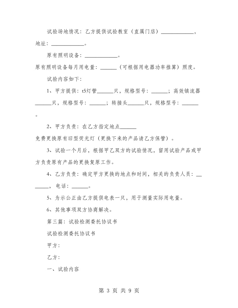 合作试验协议书(精选多篇)_第3页