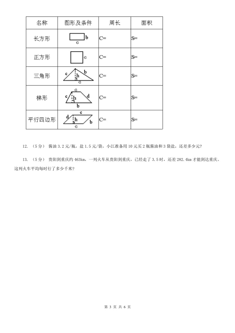 人教版数学五年级上册第一单元第一课时 小数乘以整数（一） 同步测试B卷_第3页