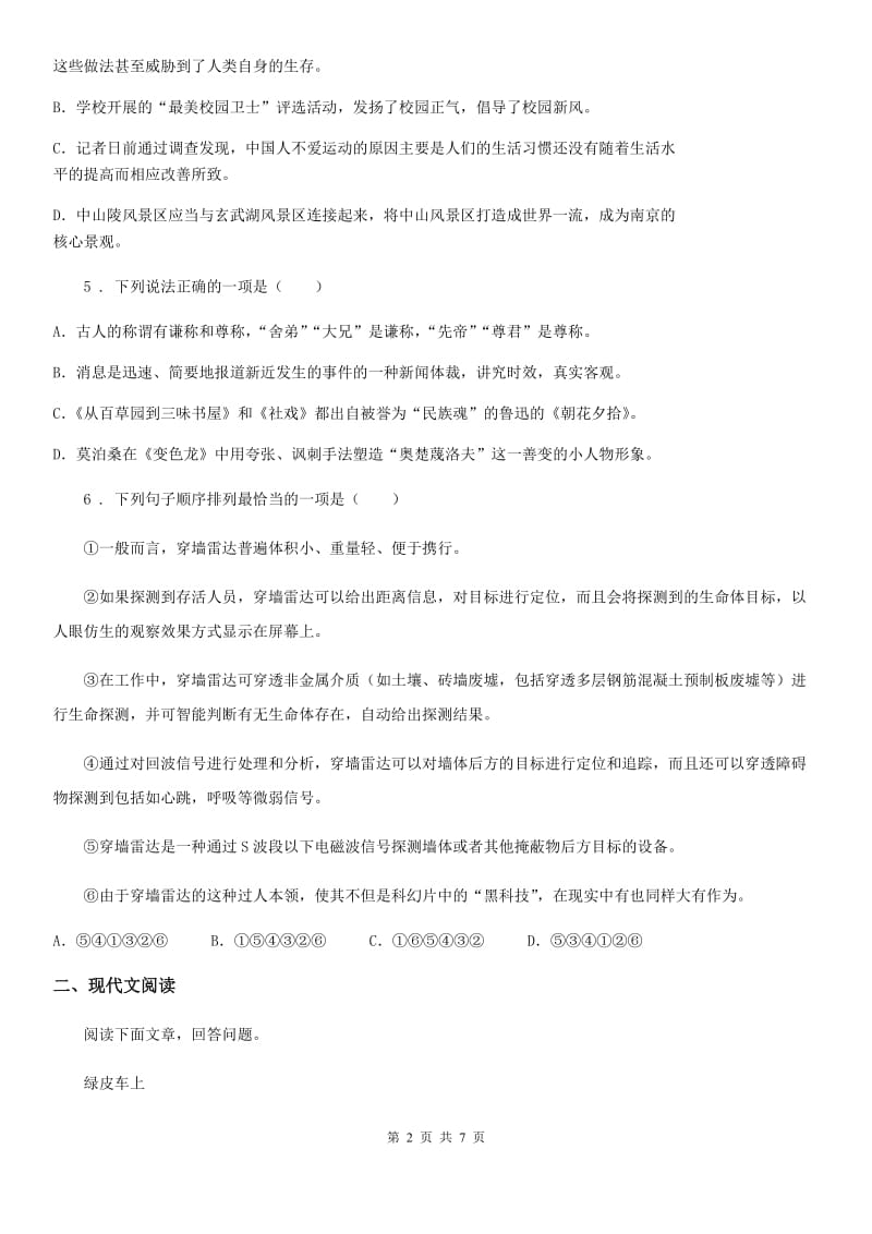长沙市2019年七年级上学期期中语文试题（II）卷（模拟）_第2页
