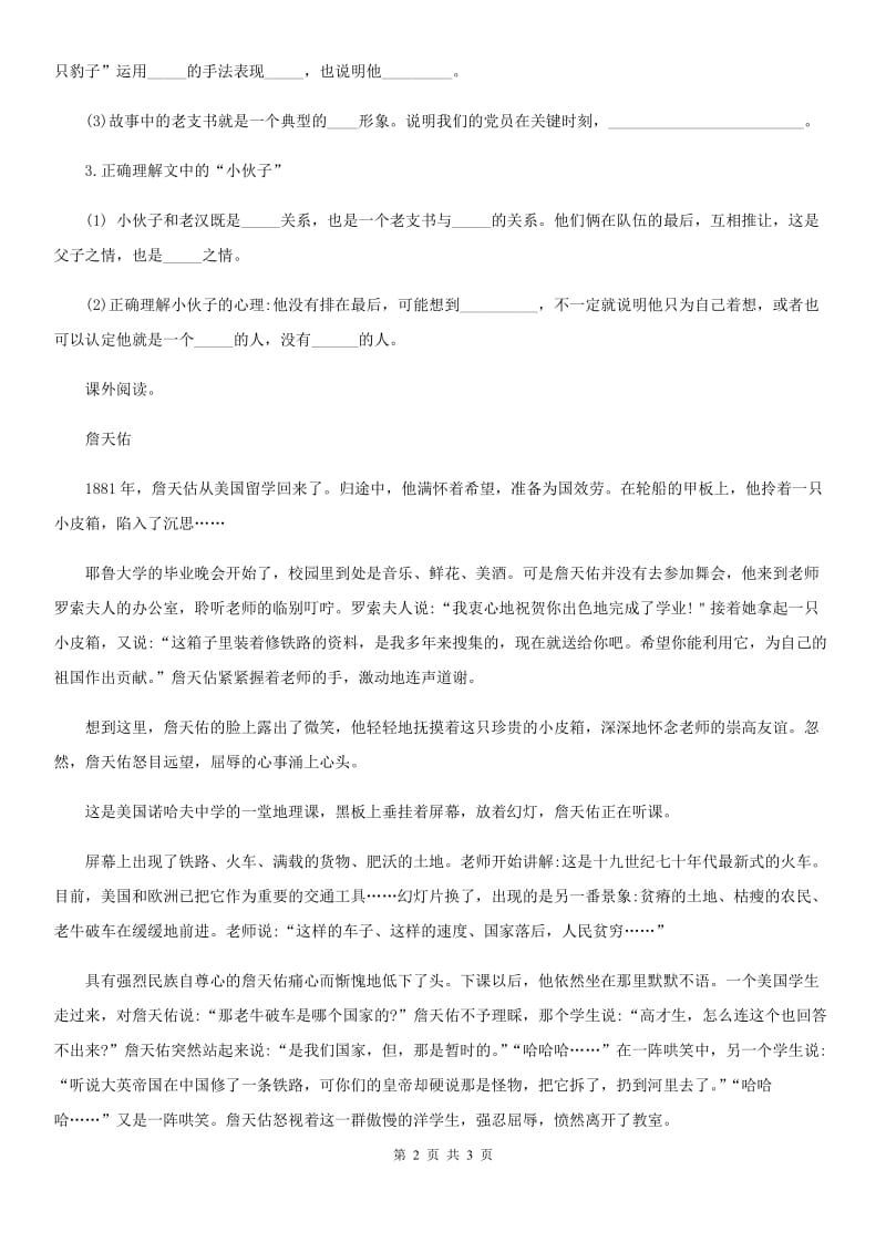 广州市2019年语文六年级上册期末专项训练15_层次段落B卷_第2页