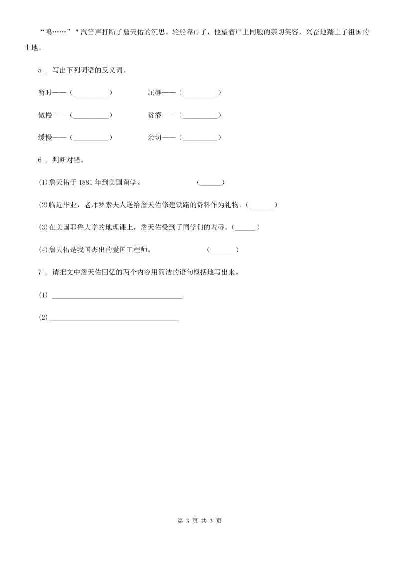 广州市2019年语文六年级上册期末专项训练15_层次段落B卷_第3页