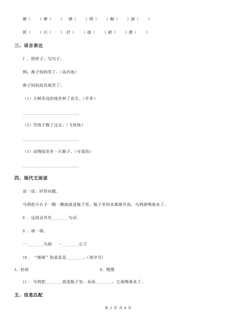 拉萨市2019年一年级上册期末测试语文试卷（4）D卷_第2页