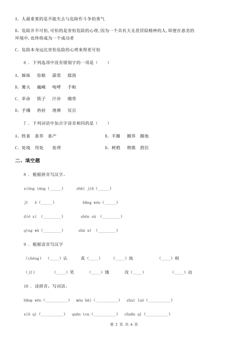 杭州市2020年语文五年级下册6 景阳冈练习卷C卷_第2页