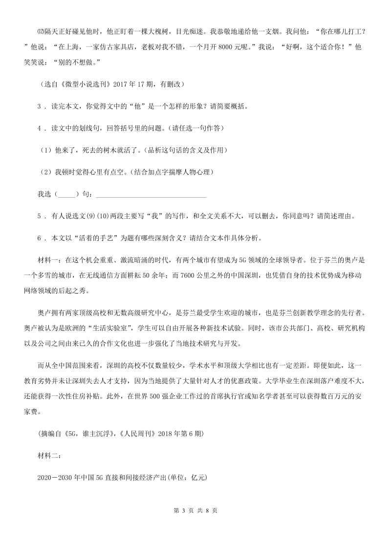 济南市2020年八年级上学期期中语文试题A卷_第3页