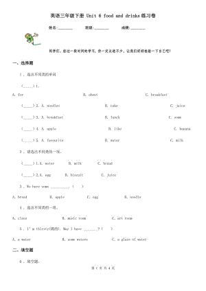 英語三年級下冊 Unit 6 food and drinks練習(xí)卷