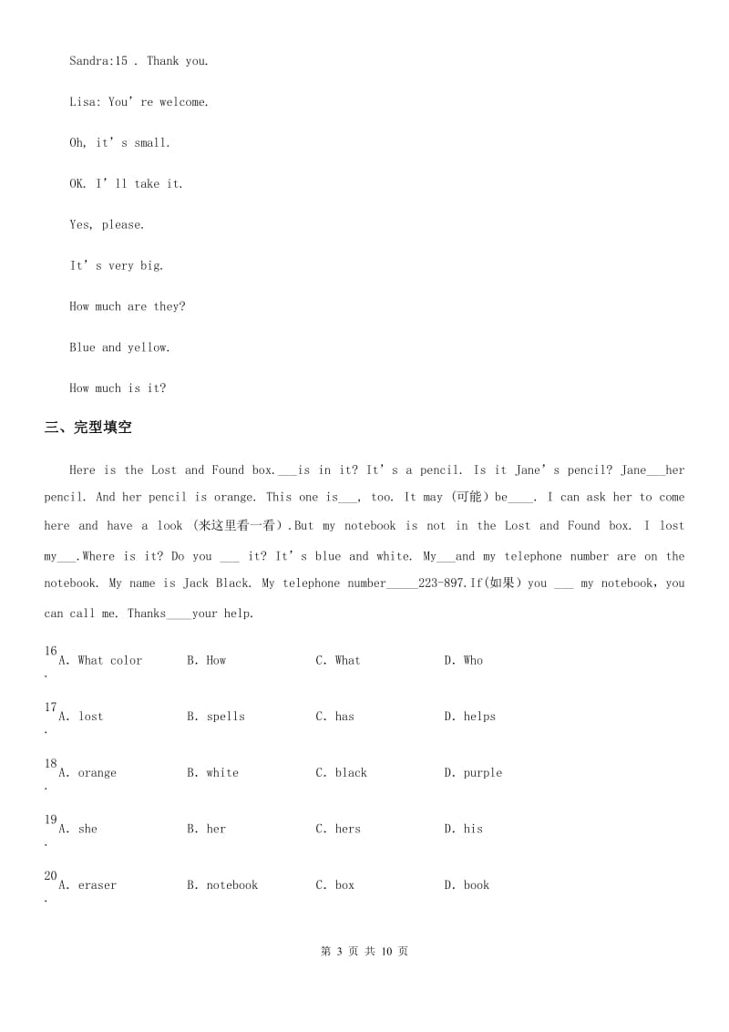 广州市2019-2020年度七年级上学期期末英语试题D卷_第3页