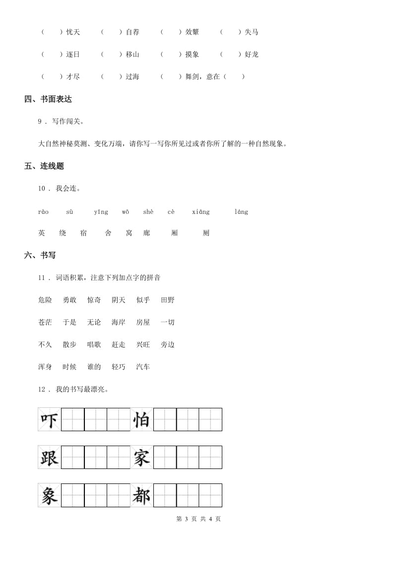 武汉市2019-2020学年语文二年级上册第七单元测评卷A卷_第3页