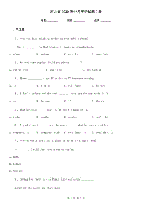 河北省2020版中考英語(yǔ)試題C卷