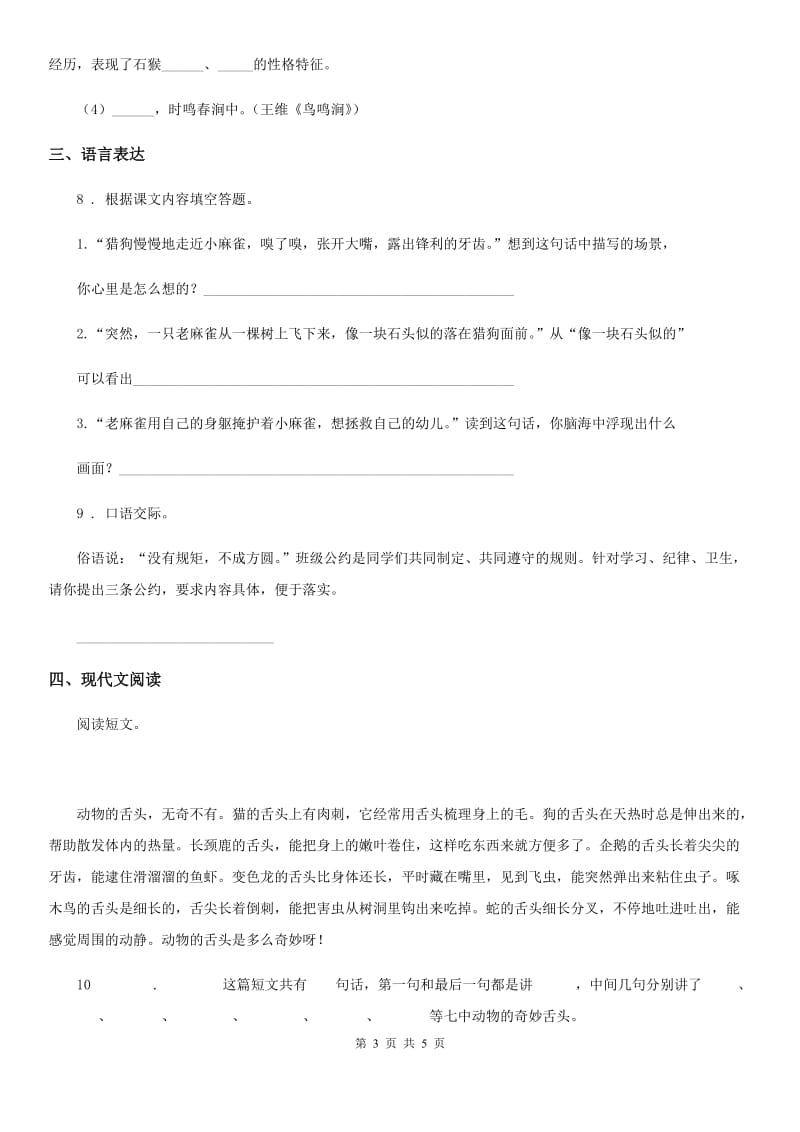 重庆市2020版五年级上册期末名校真题检测语文试卷（三）D卷_第3页