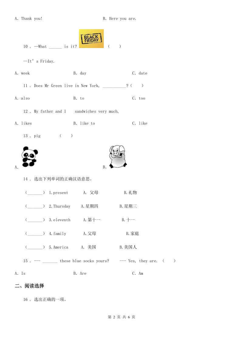 青海省2020年（春秋版）六年级下册小升初全真模拟测试英语试卷（十）（I）卷_第2页