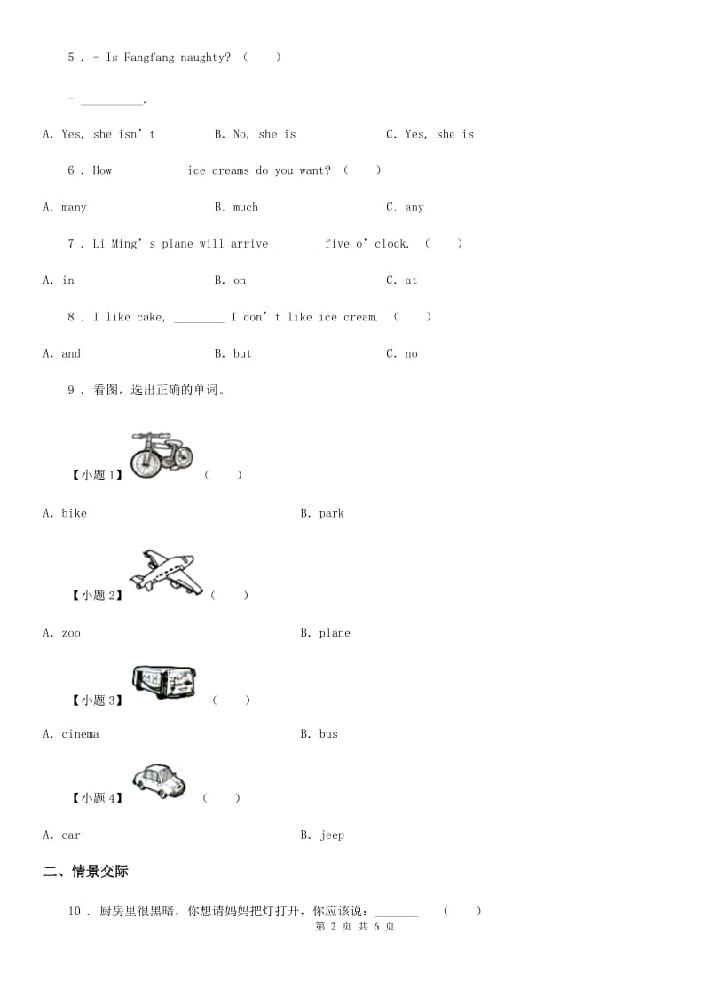 五年级下册期中模拟测试英语试卷_第2页