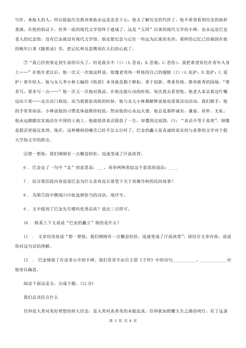 陕西省2019版中考语文试题A卷_第3页