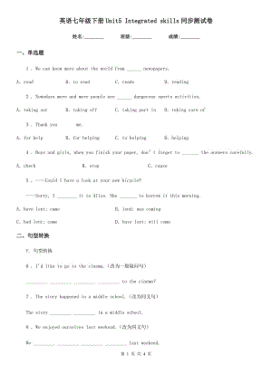 英語七年級下冊Unit5 Integrated skills同步測試卷