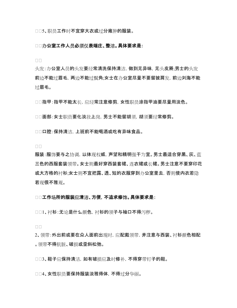 办公室需要注意的仪表礼仪_第2页