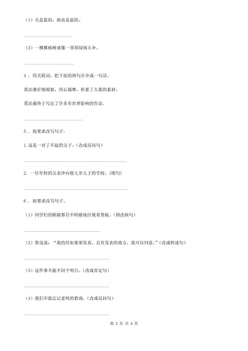 拉萨市2019版语文四年级上册期中复习专项训练：句子（二）D卷_第2页