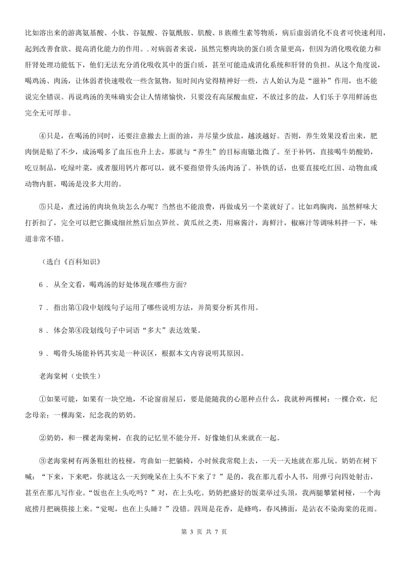 贵阳市2019版八年级下学期期末语文试题B卷_第3页