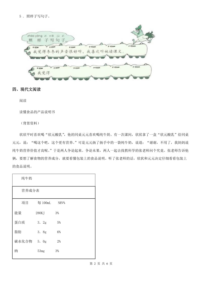 石家庄市2019版语文三年级下册23 海底世界练习卷C卷_第2页