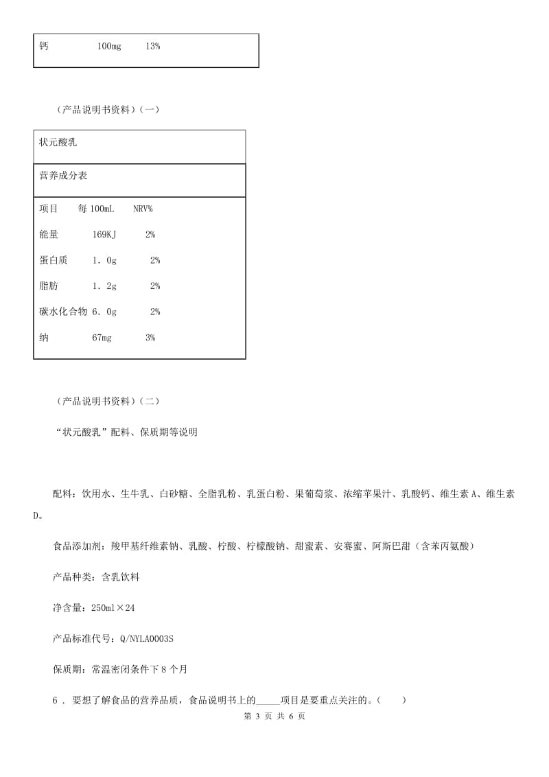 石家庄市2019版语文三年级下册23 海底世界练习卷C卷_第3页